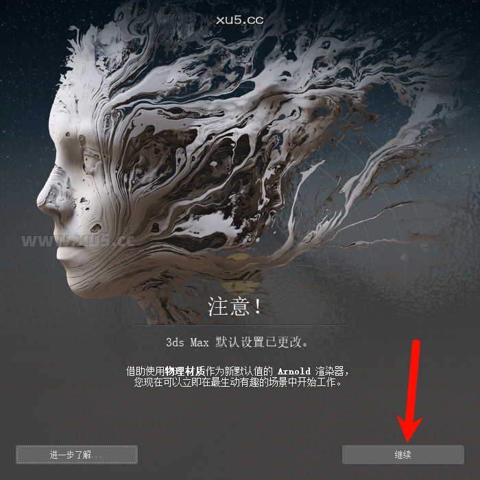 3ds Max 2024 工具栏功能展示