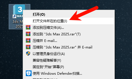3ds Max 2025.2 安装完成界面