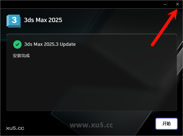 3ds Max 2025.3 安装完成提示