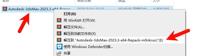 3ds Max 2023 安装界面截图