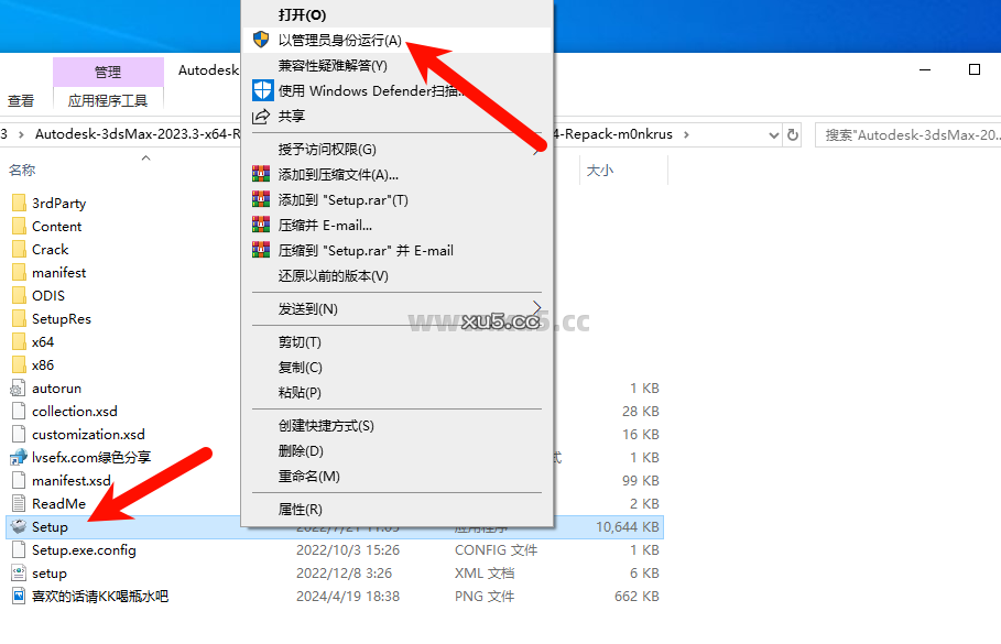 3ds Max 2023 安装向导步骤图