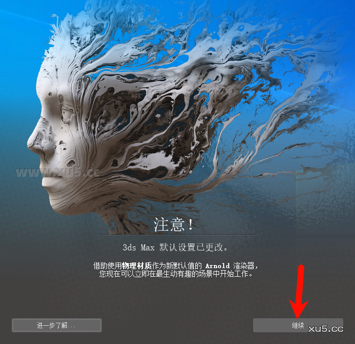 3ds Max 2023 渲染设置界面图