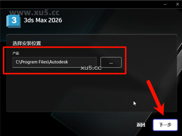 3ds Max 2026.0安装选项配置界面