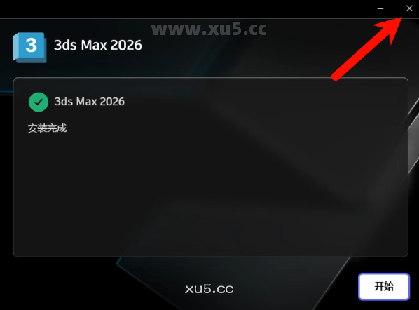 3ds Max 2026.0安装完成界面