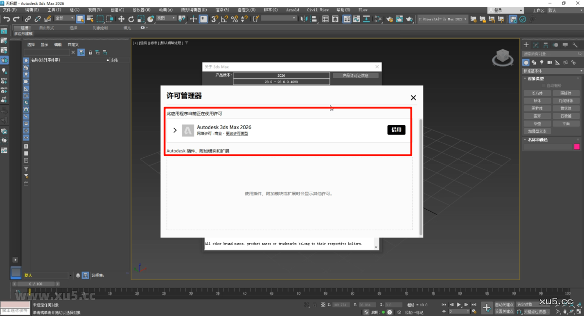 3ds Max 2026.0视图窗口截图