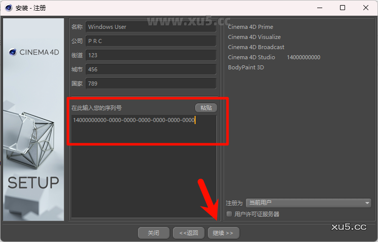 Cinema4D r20 安装教程步骤4