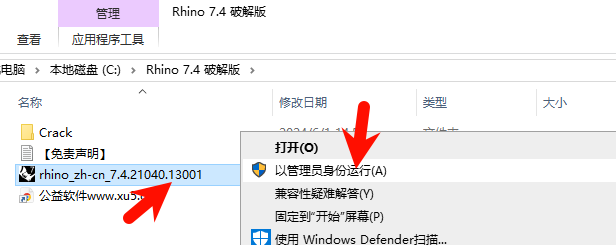 Rhino 7.4中文版安装教程第二步界面截图