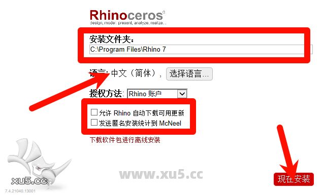 Rhino 7.4中文版安装教程第四步界面截图