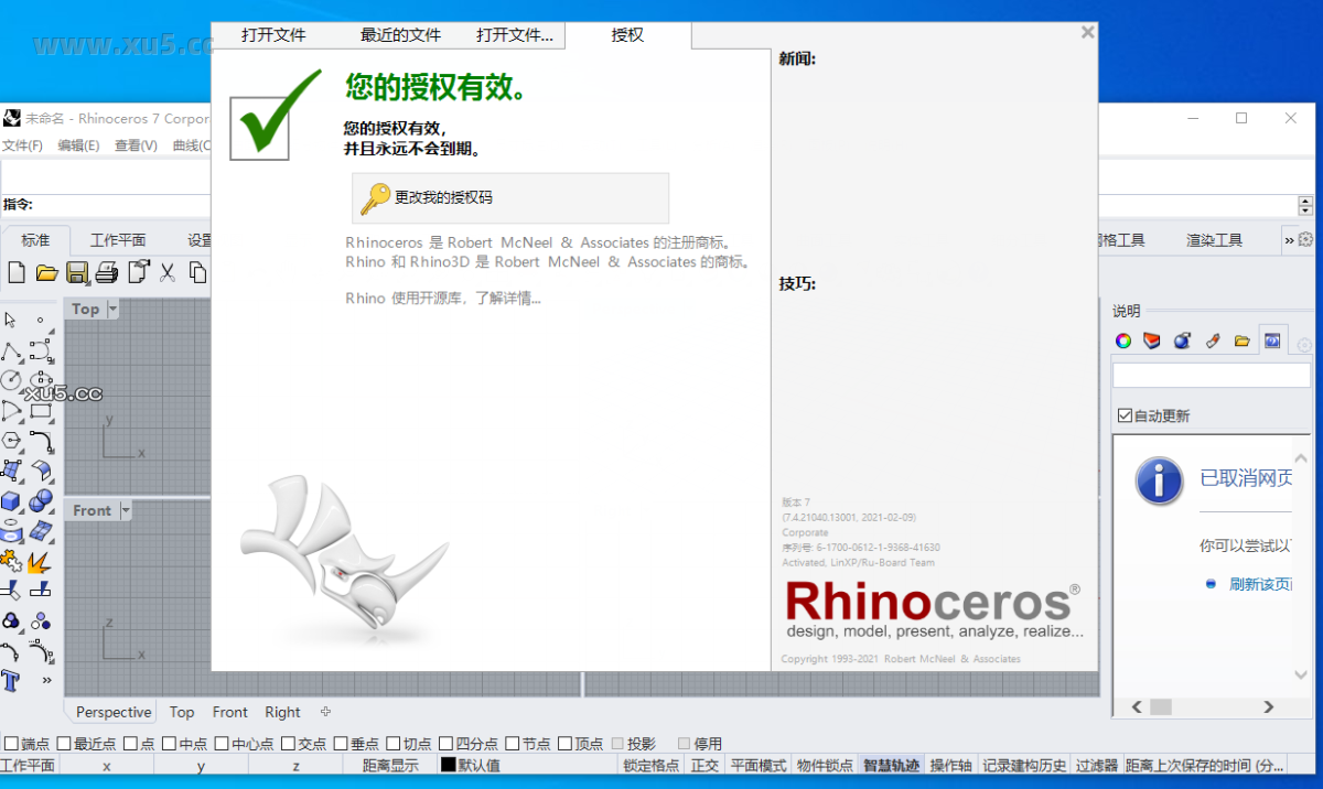 Rhino 7.4中文版安装完成界面截图