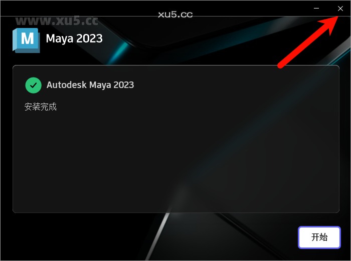 Maya 2023.3 安装完成界面截图