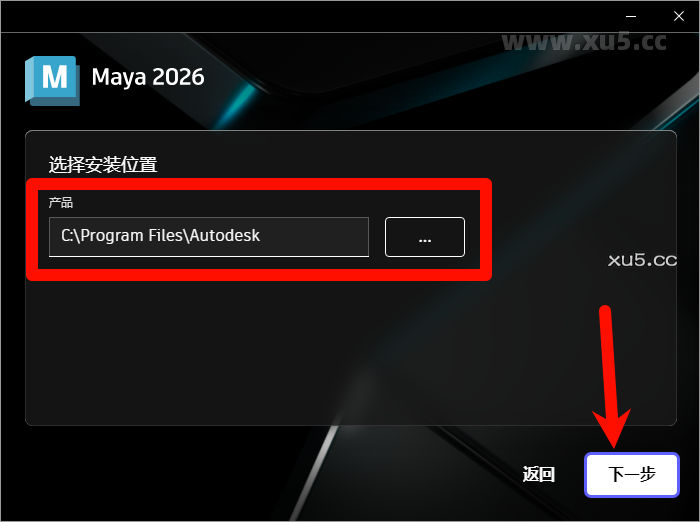 Maya 2026.0 安装路径选择界面