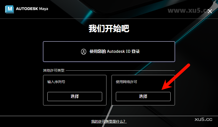 Maya 2026.0 软件启动界面截图