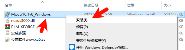 Modo 16.1v8 安装步骤提示图