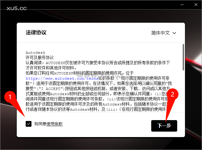 AutoCAD Electrical 2026.0 安装向导截图