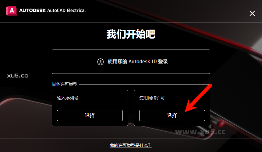 AutoCAD Electrical 2026.0 项目创建截图