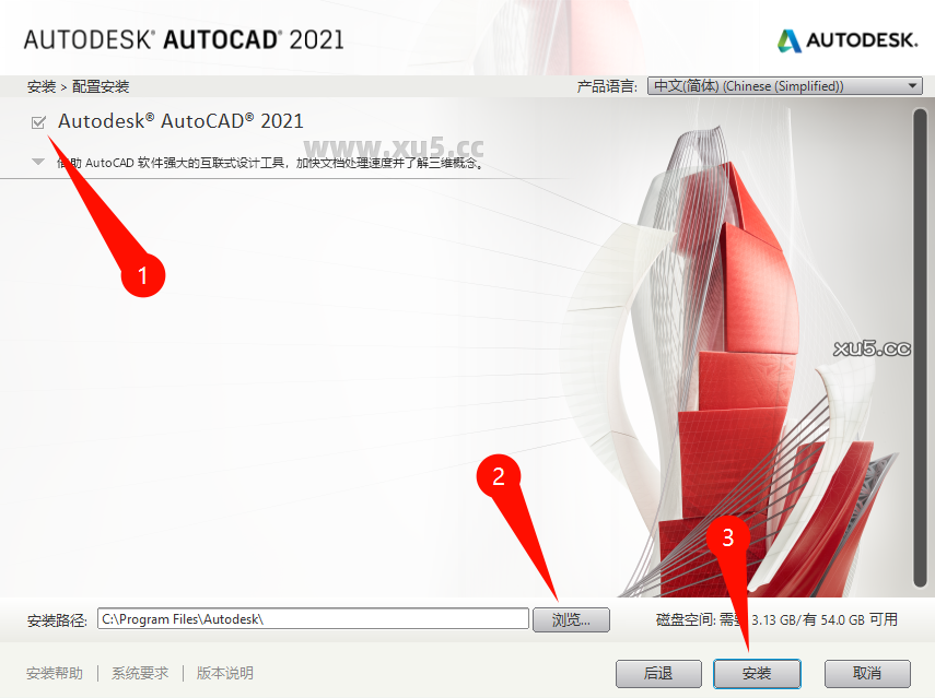 AutoCAD 2021.1 安装组件选择界面