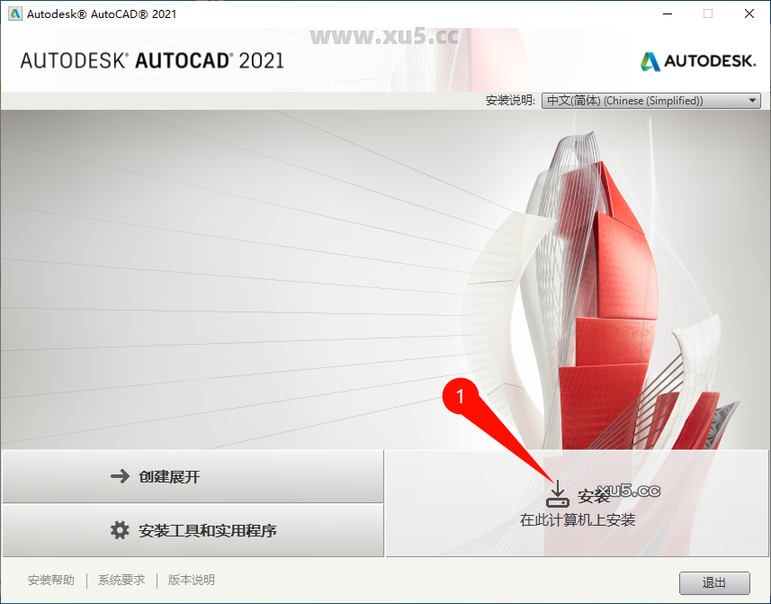AutoCAD 2021.1 安装向导步骤2
