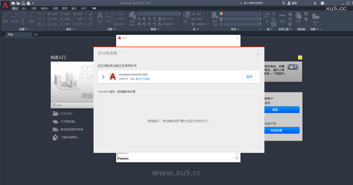 AutoCAD 2021.1 菜单栏功能展示