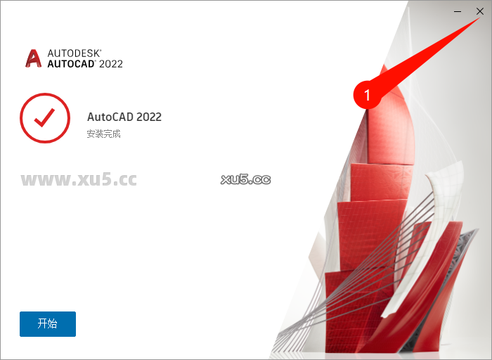 AutoCAD 2022.1 安装完成界面