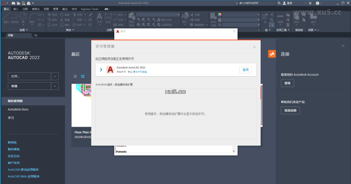 AutoCAD 2022.1 免费下载按钮界面
