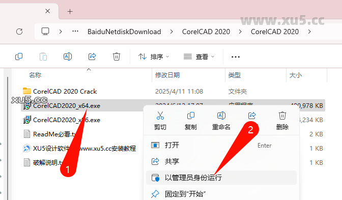 CorelCAD 2020许可协议页面截图