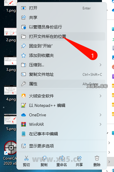 CorelCAD 2020桌面快捷方式截图