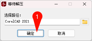 CorelCAD 2021安装教程步骤一界面截图