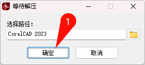 CorelCAD 2023安装界面截图