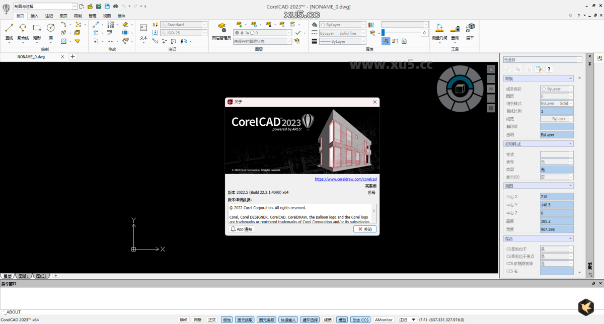 CorelCAD 2023启动界面截图