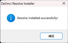 DaVinci Resolve v16.2.7.8 安装许可协议