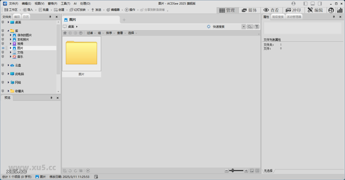ACDSee 2025旗舰版安装步骤示意图