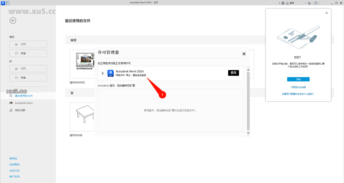 Autodesk Revit 2024 项目创建界面截图