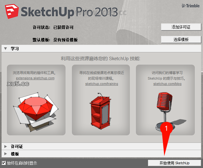 SketchUp Pro 2013建模示例界面