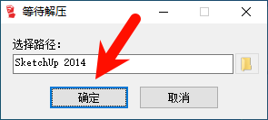 SketchUp Pro 2014 安装界面截图