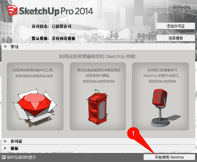 SketchUp Pro 2014 功能菜单展示