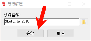 SketchUp Pro2015安装教程步骤1截图
