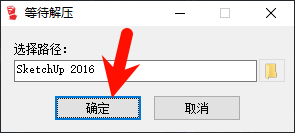 SketchUp Pro 2016安装步骤图示1