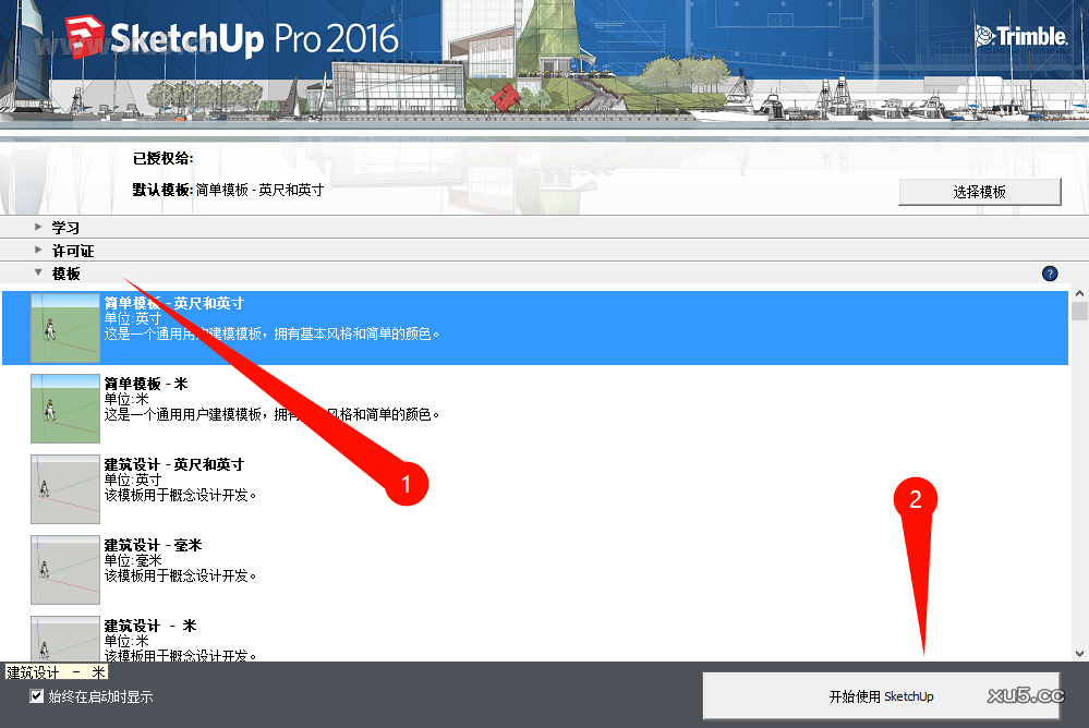 SketchUp Pro 2016安装完成界面