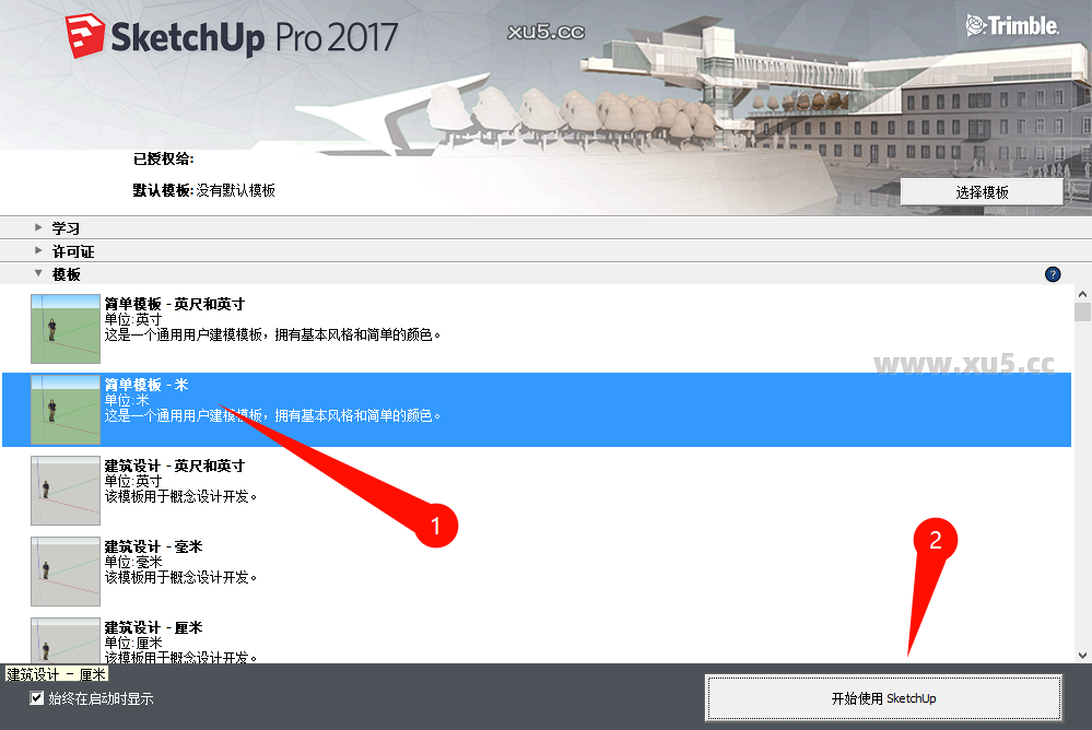 SketchUp Pro2017安装包下载页面截图