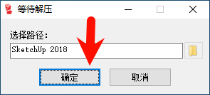 SketchUp Pro 2018 安装界面截图