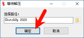 SketchUp Pro 2020安装步骤界面截图1