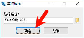 SketchUp Pro2021安装教程界面截图