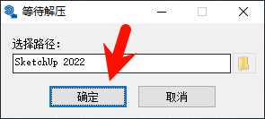 SketchUp Pro2022安装教程界面截图1