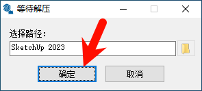 SketchUp Pro2023安装教程第一步界面图