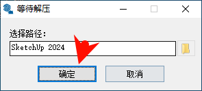 SketchUp Pro 2024安装界面截图