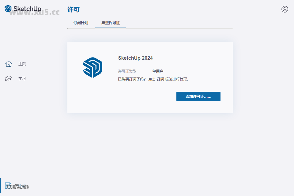 SketchUp Pro 2024主界面截图