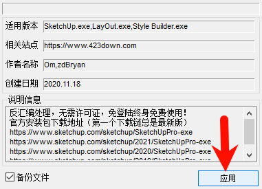 SketchUp Pro 2024安装完成截图