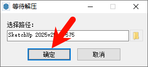 SketchUp Pro2025安装教程步骤一界面截图