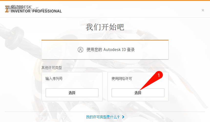 Autodesk Inventor 2022安装教程界面截图8