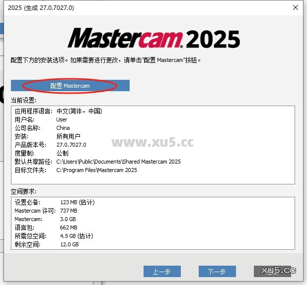 Mastercam 2025.3 安装教程外链图3